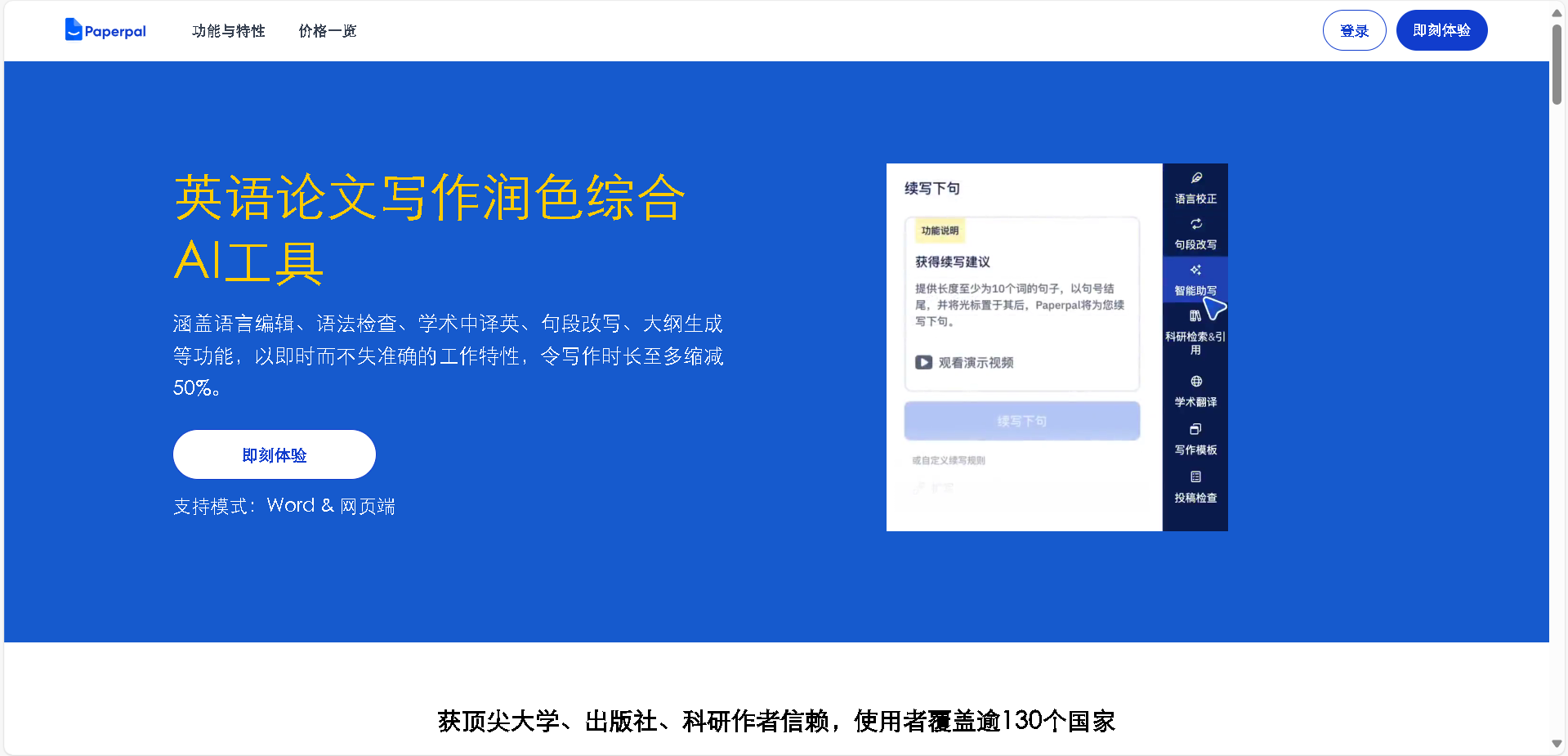 Paperpal AI是一款基于人工智能的专业论文润色与检测工具,专为科研人员和学生设计。它能够快速检测论文中的语法错误、拼写问题、句式结构问题,并提供专业的润色建议,帮助用户提升论文质量,增加发表成功率。